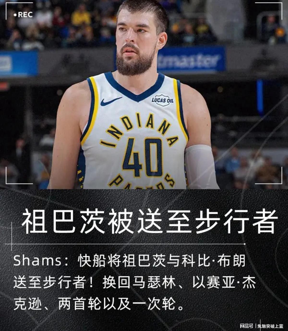 耀世娱乐-压哨达成2换5！再见祖巴茨！快船赚麻了